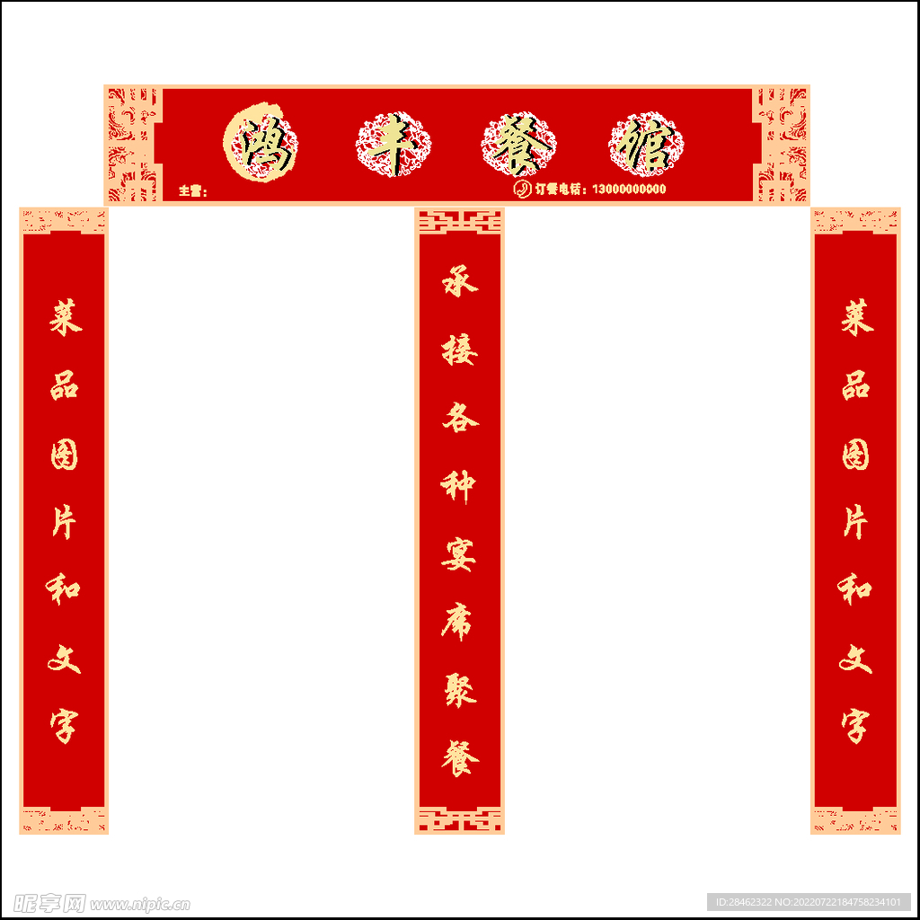 饭馆门头