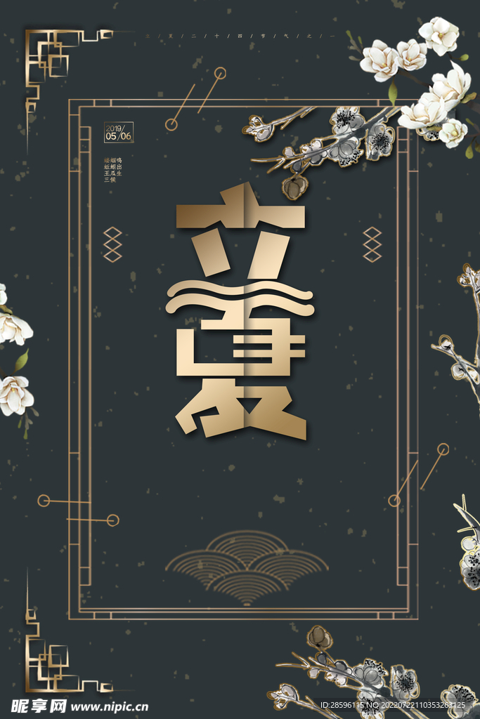 立夏             