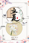 立夏             