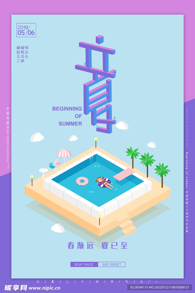 立夏             