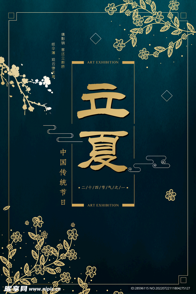 立夏             