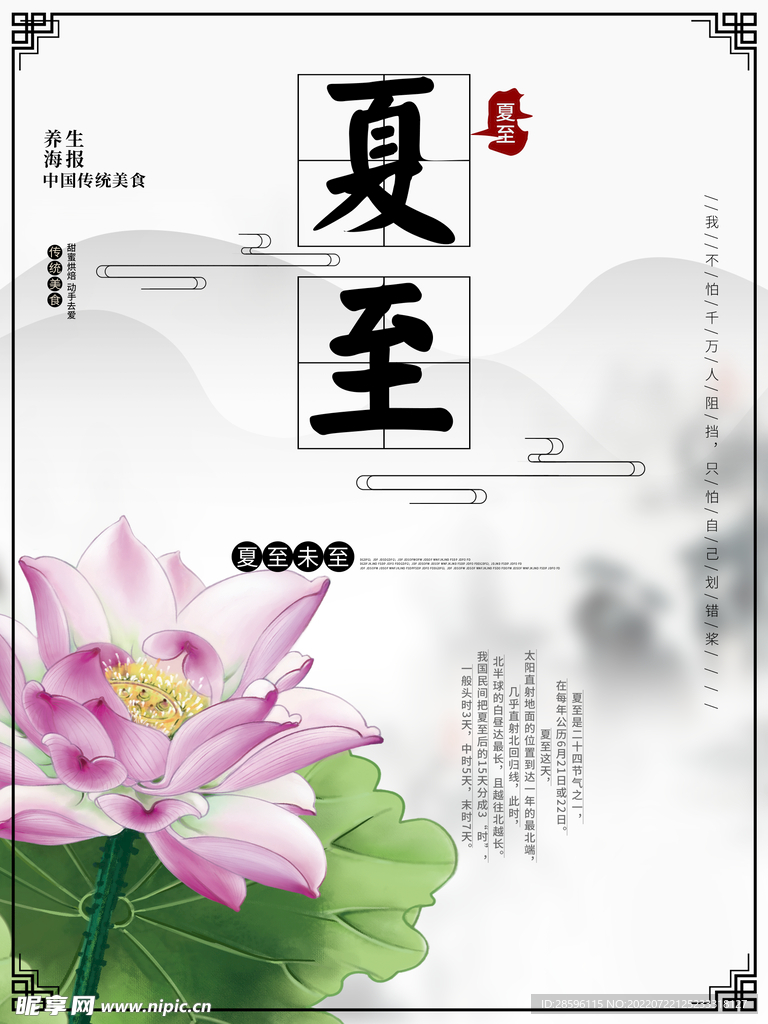 立夏             