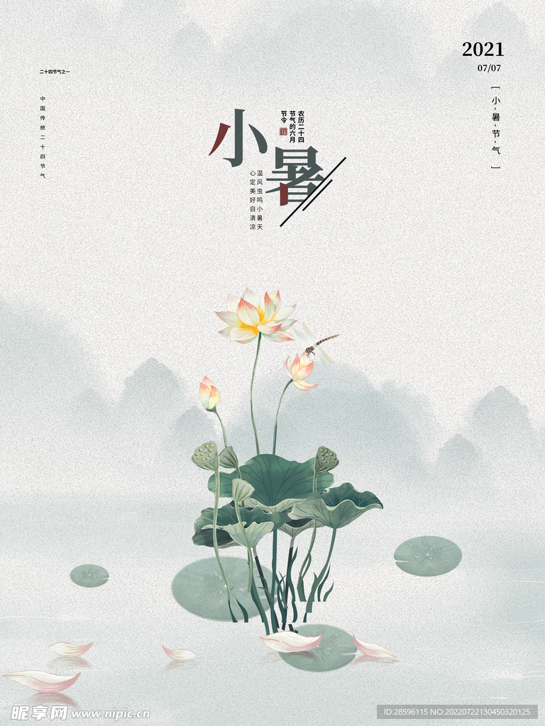 立夏             