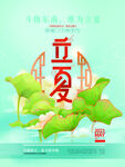 立夏             