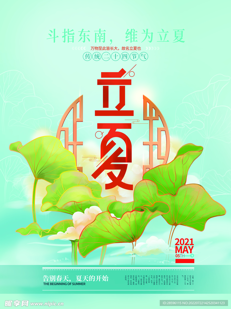 立夏             