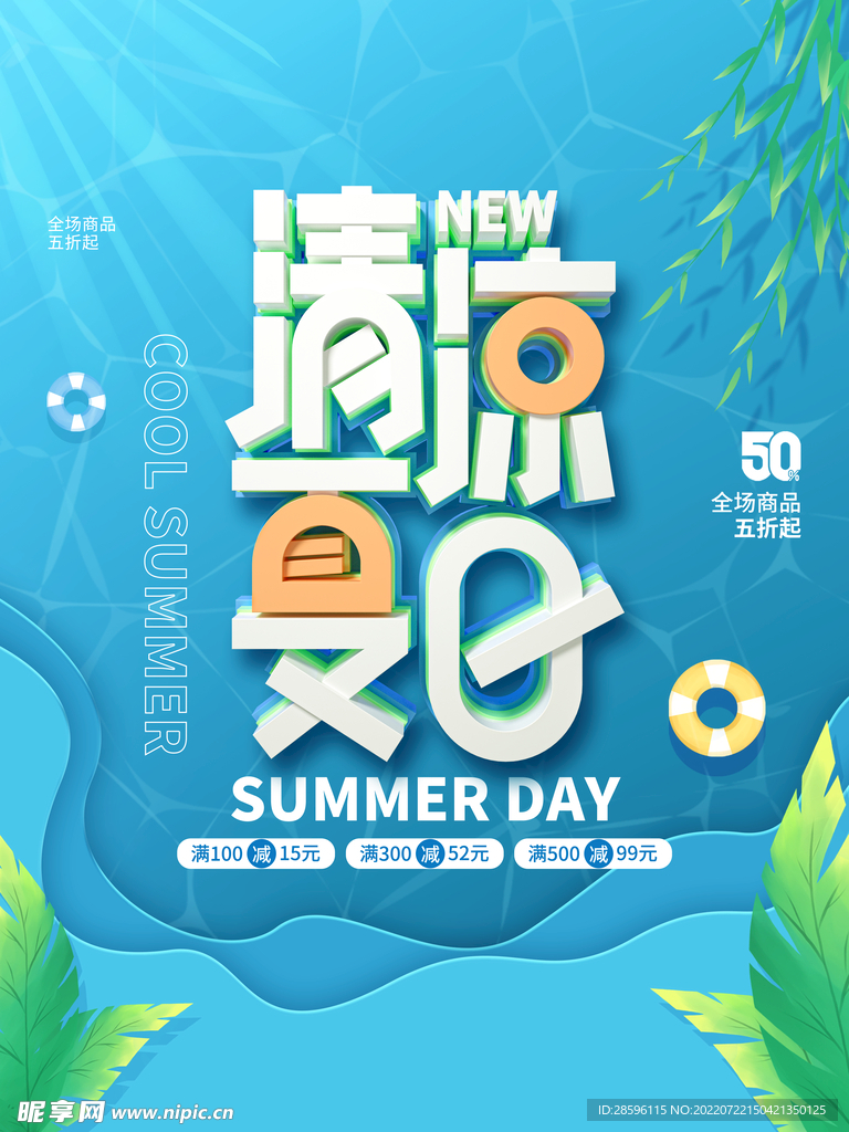 夏日             