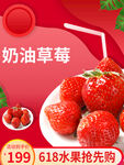 奶油草莓
