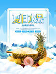 夏日水果           