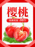 樱桃