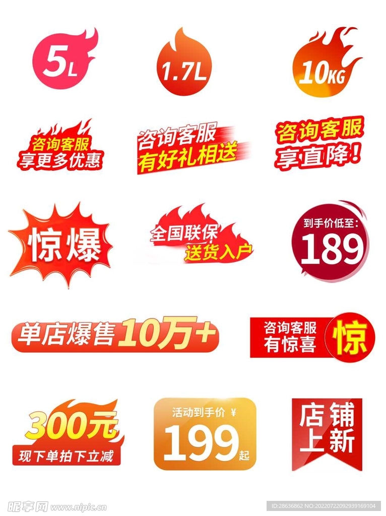 促销标签