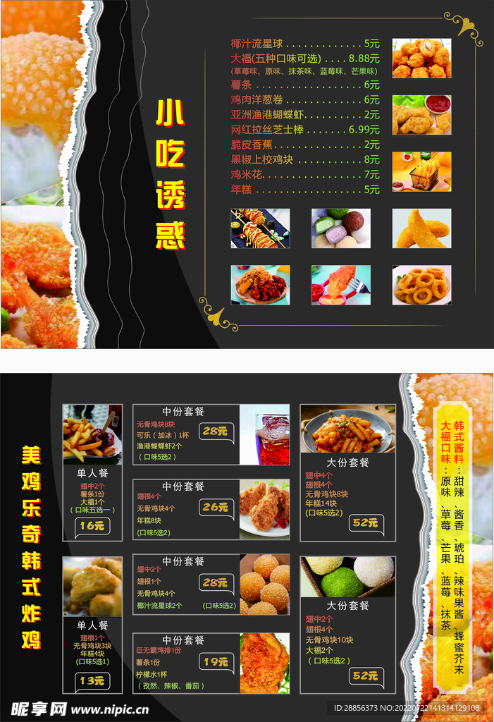 小吃菜单