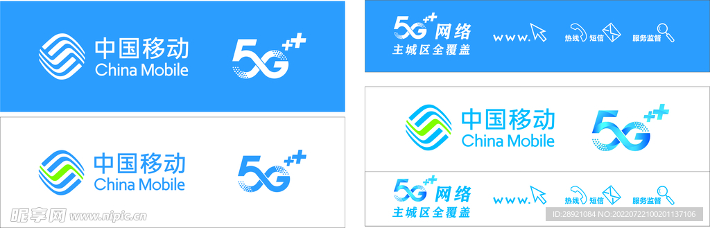 中国移动5G