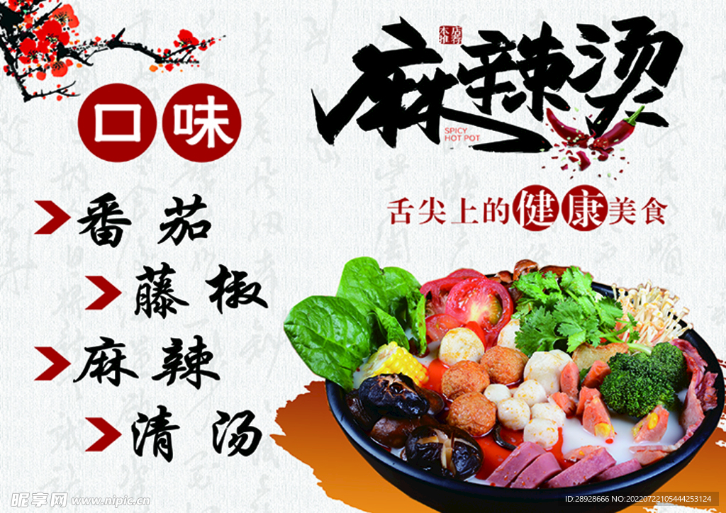 麻辣烫