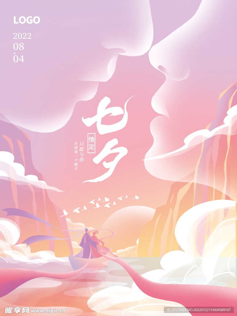 七夕剪影海报