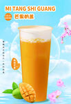 奶茶海报宣传单冷饮芒果奶盖