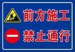 施工提示牌
