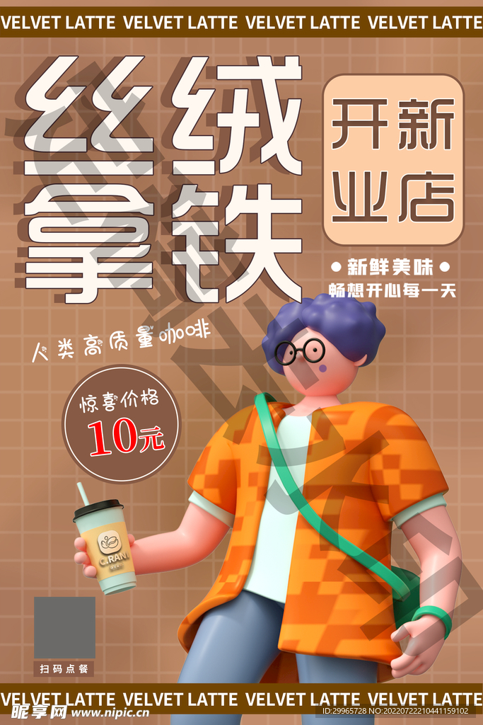 焦糖奶茶饮料促销活动海报