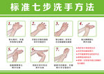 七步洗手法