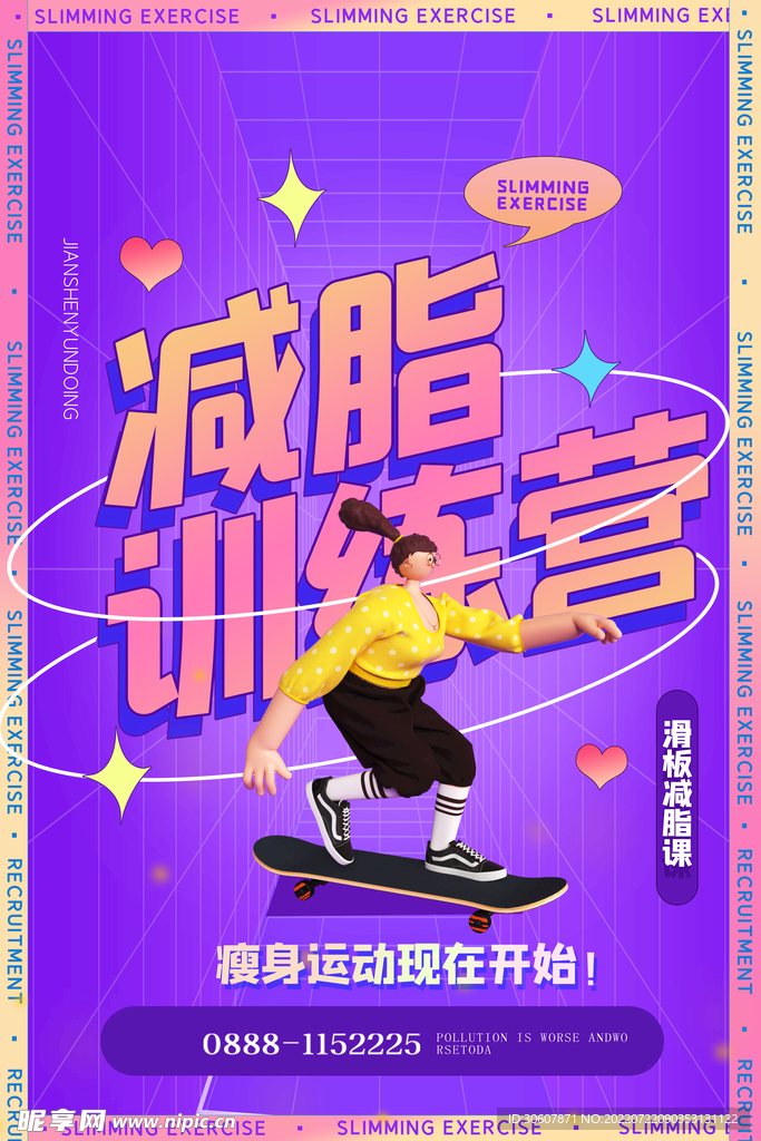 健身海报