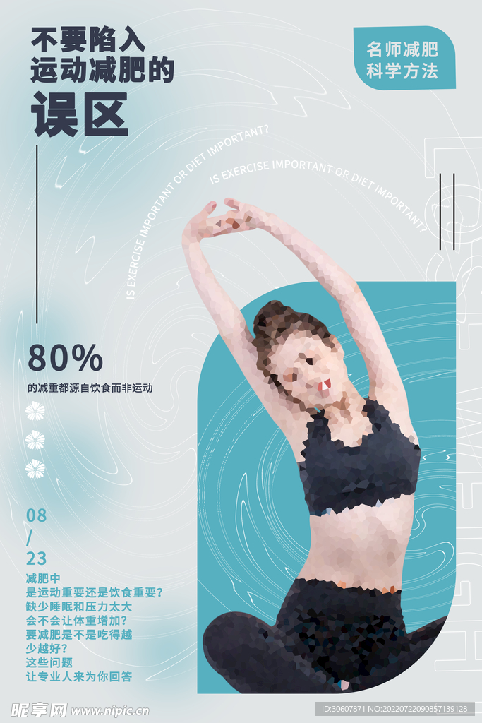 健身海报