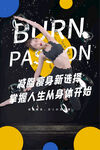 健身海报