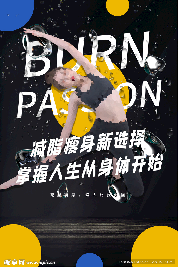 健身海报