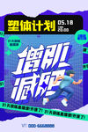 健身海报