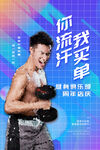 健身海报