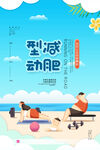 减肥海报