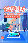 健身海报