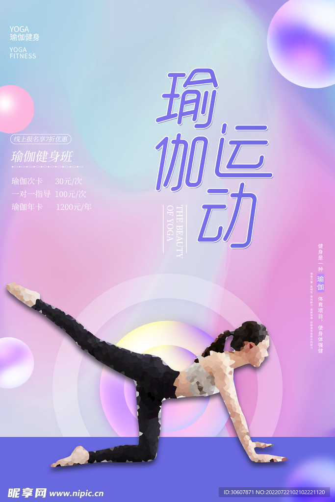 瑜伽海报