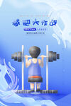 减肥海报