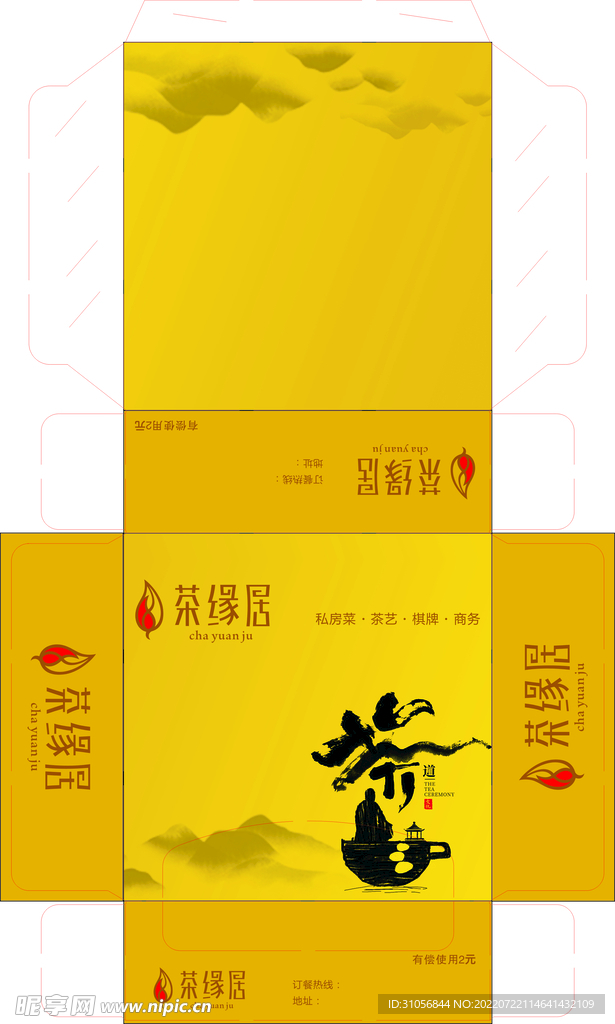 茶