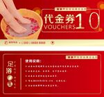 足浴代金券