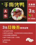 烤鸭名片