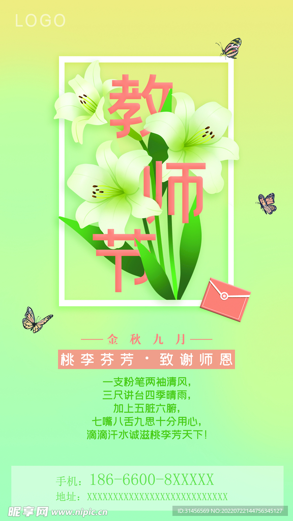 教师节