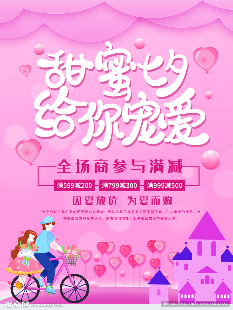 甜蜜七夕