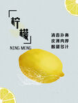 柠檬