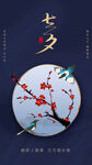 七夕朋友圈