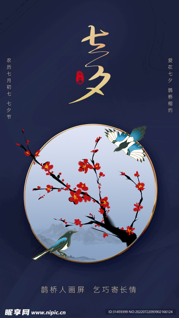 七夕朋友圈