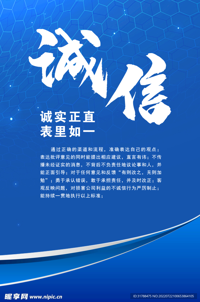 企业文化 诚信