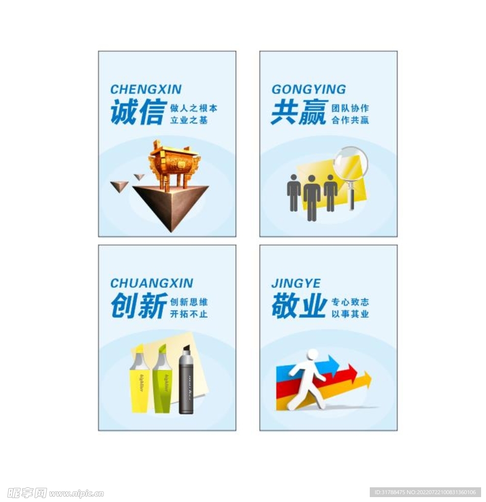 企业文化 诚信 4画