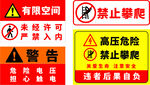 危险标识