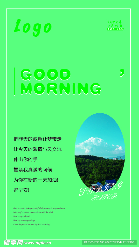 早安风景励志心灵鸡汤