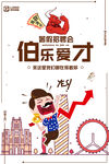 招聘 海报展板广告 网络公司招