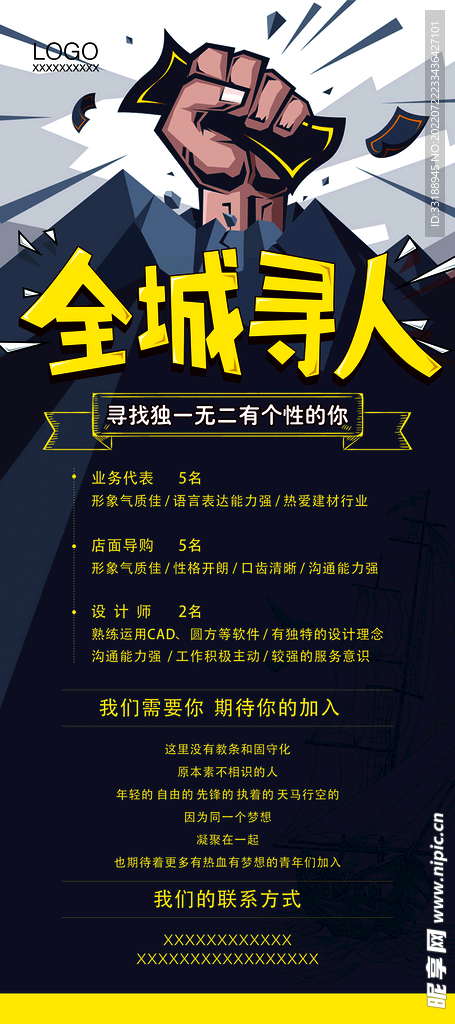招聘展板