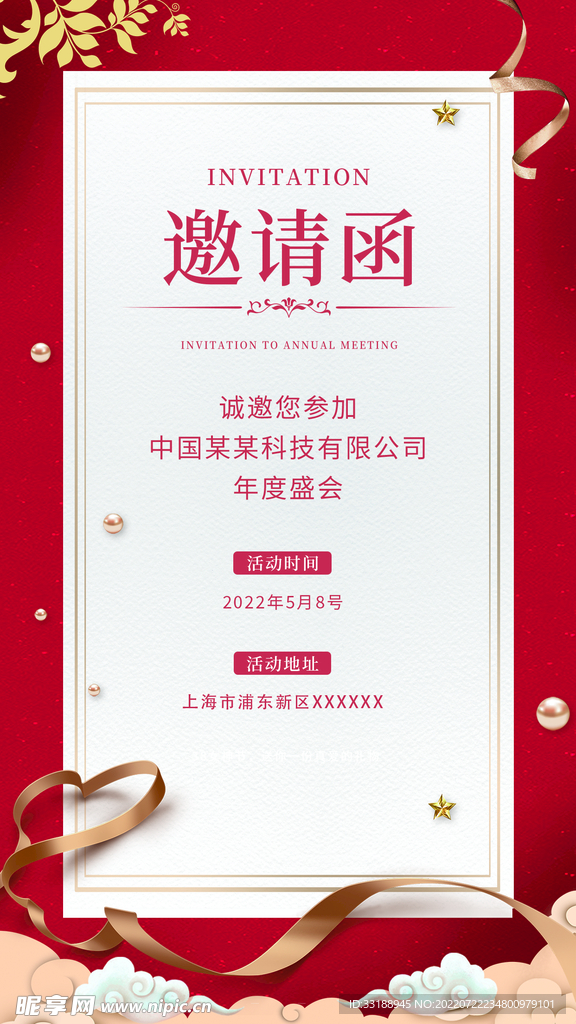 邀请函 