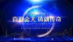 客户答谢会