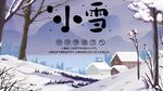 小雪