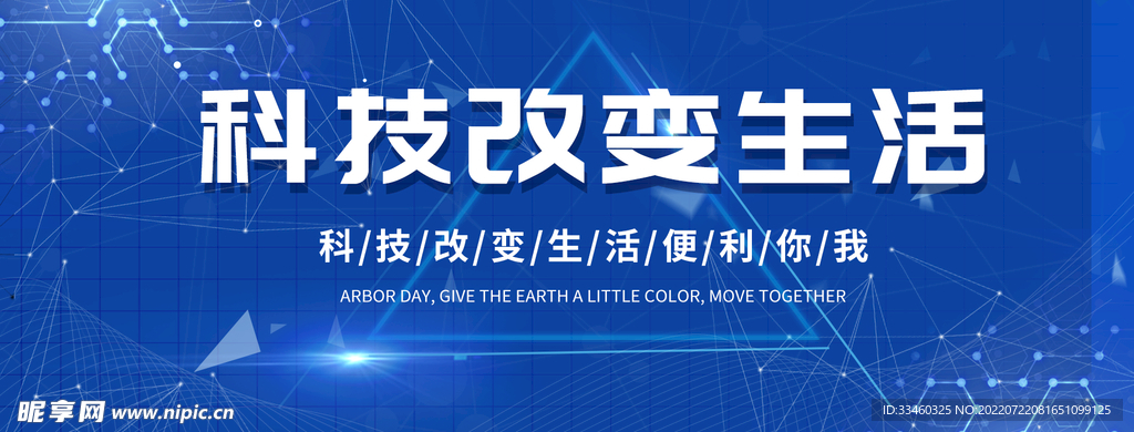 科技改变生活